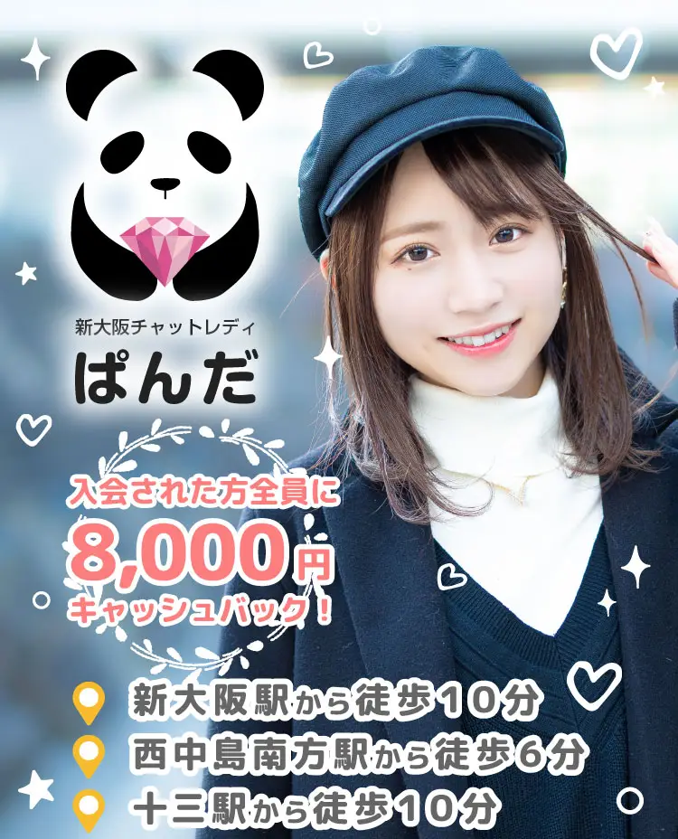 新大阪駅から徒歩１０分。未経験の女の子も大歓迎です！